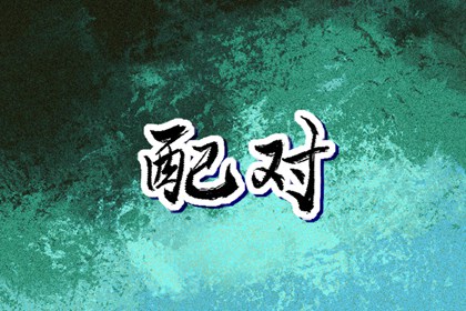 黄历_老黄历_今日黄历2026年查询